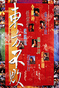 《笑傲江湖2:东方不败》封面