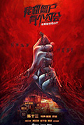 《驱魔龙族马小玲》封面
