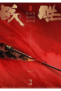 《战胜》封面