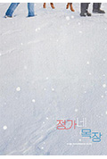 郑家牧场封面