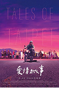 《爱情城事》封面
