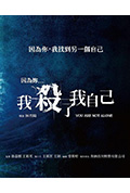 我殺了我自己封面