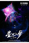 星河入梦封面
