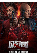 《破局》封面