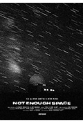 《Not enough space》封面