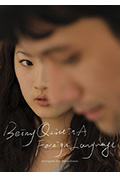 《Being Quiet in a Foreign Language》封面