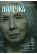《Лялечка》封面