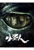 怪人封面