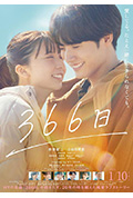 366日封面