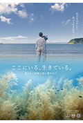 《ここにいる、生きている。~消えゆく海藻の森に導かれて~》封面