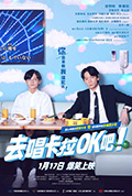 《去唱卡拉OK吧!》封面
