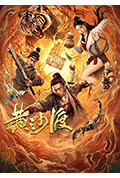 黄沙渡封面