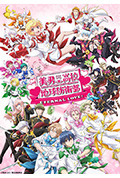 《美男高校地球防卫部 ETERNAL LOVE!》封面