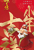 灶王传封面