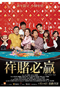 《祥赌必赢》封面