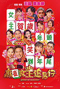 《麻雀女王追男仔》封面