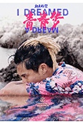 《青春梦》封面