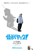 来拍怪兽电影吧!封面