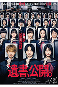 《遗书、公开。》封面
