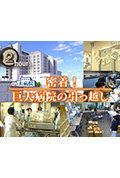 《ドキュメント72時間:密着!巨大病院の引っ越し》封面