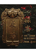 《展昭·探案》封面