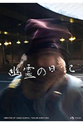 幽灵日记封面