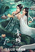 《青蛇缘起》封面