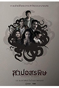 蛇后封面