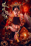 狐妖传说封面