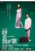《山隘之家》封面