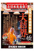 大迷信2025之大结界封面