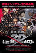 银魂2D剧场版：歌舞伎町四天王篇封面