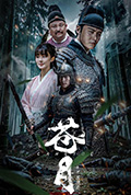 《苍月》封面