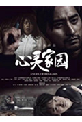 心灵家园封面