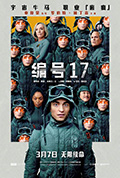 编号17封面