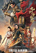 《九州千秋令》封面