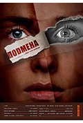 《Поdмена》封面