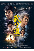 《武替道》封面