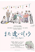 《また逢いましょう》封面
