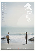 《久别·重逢》封面