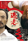 逃走封面
