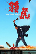《猎虎》封面