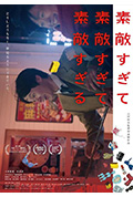 《太棒了太棒了太棒了》封面