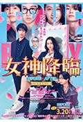女神降临 前篇封面