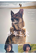 少年与犬封面