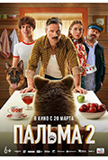 《忠犬帕尔玛2》封面