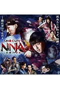 《SHOGUN’S NINJA-将军乃忍者-》封面