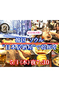 《ドキュメント72時間:SP 韓国・ソウル “日本居酒屋”で乾杯を》封面