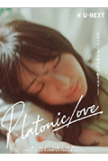 《Platonic Love》封面