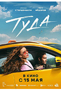 《Туда》封面